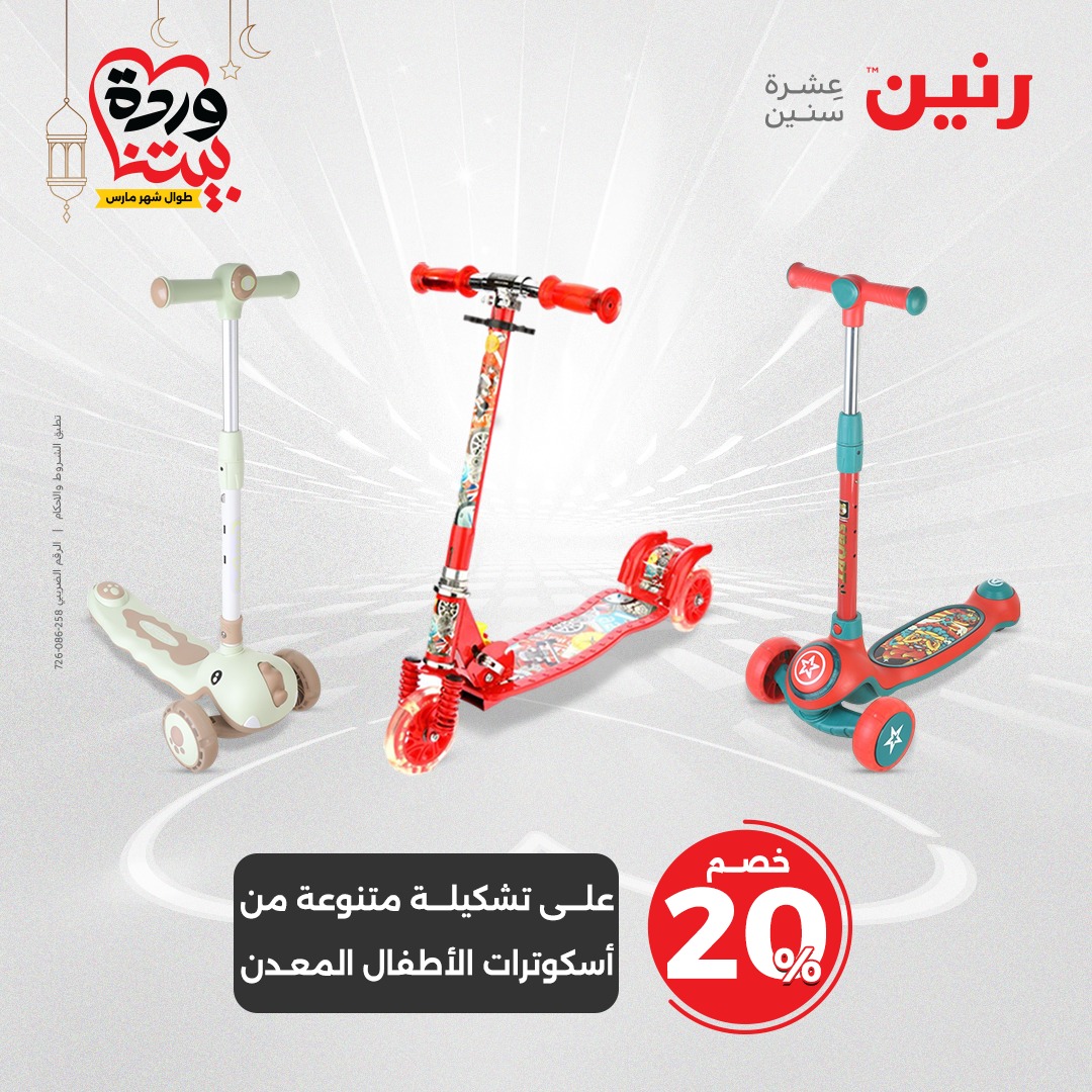 raneen offers from 16mar to 17mar 2025 عروض رنين من 16 مارس حتى 17 مارس 2025 صفحة رقم 62